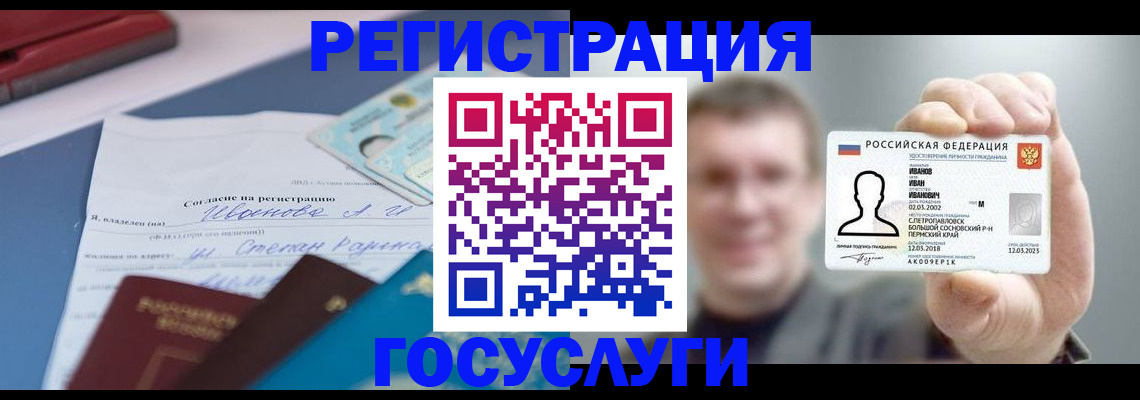 прописка 2025 в Альметьевске